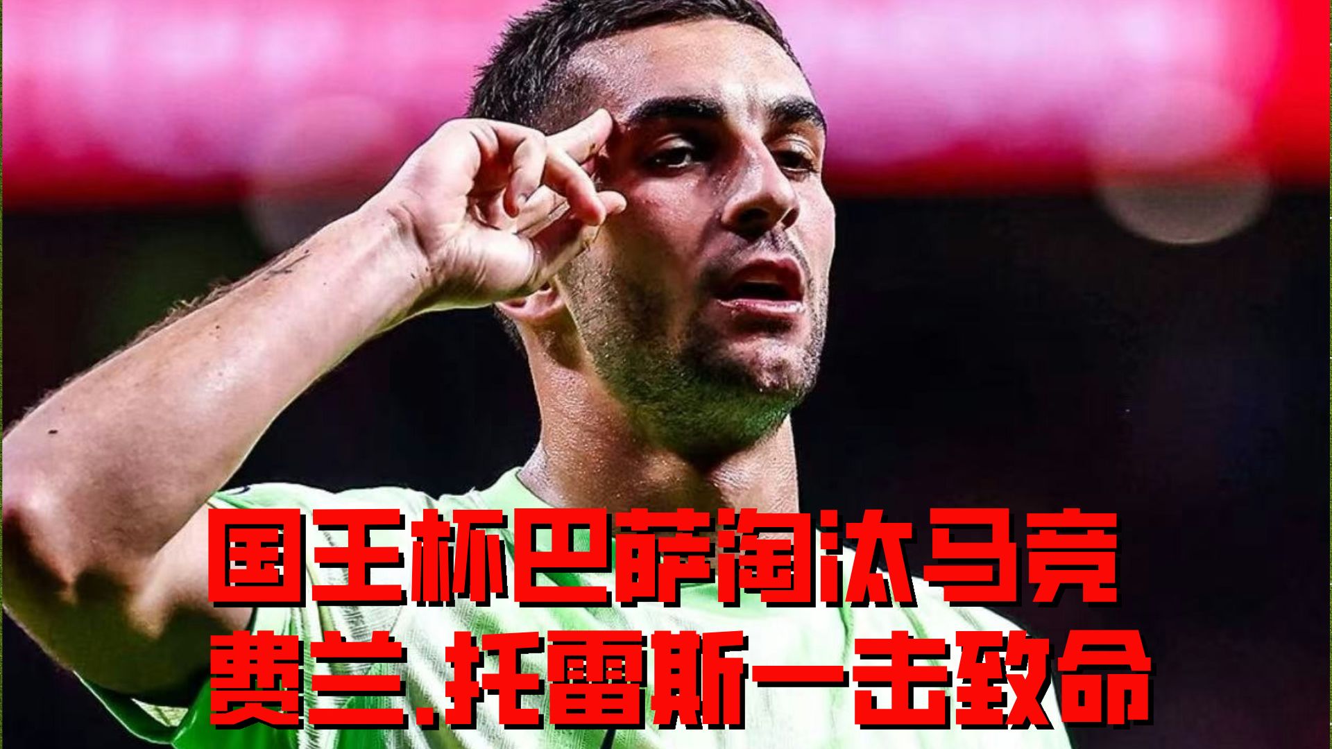 穆古鲁扎遭遇三持续失利，西班牙队教练压力巨大！上演精彩一战的简单介绍