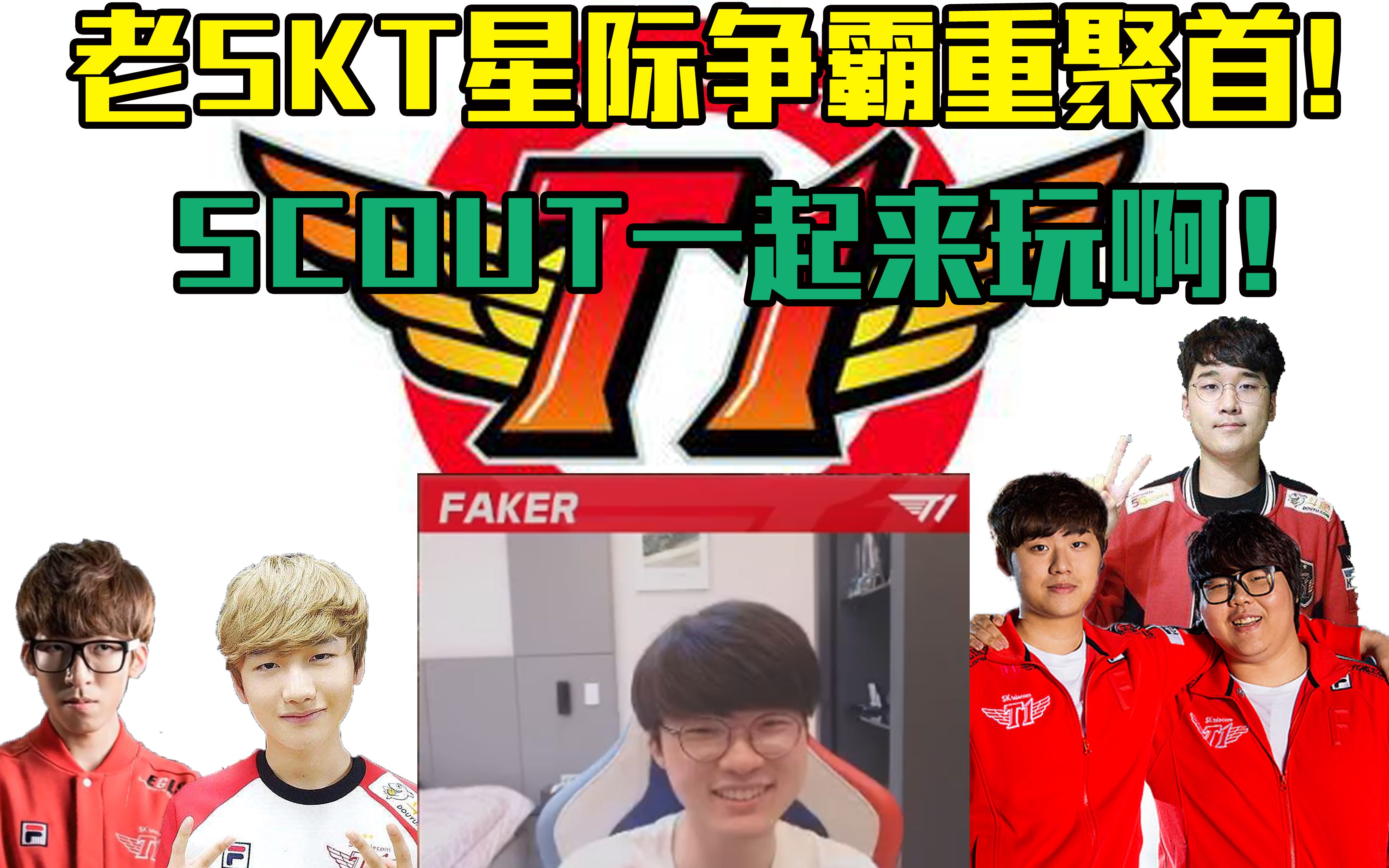 夺冠引爆全场!,Scout意外战胜SKT再创辉煌时刻的简单介绍-开云新版