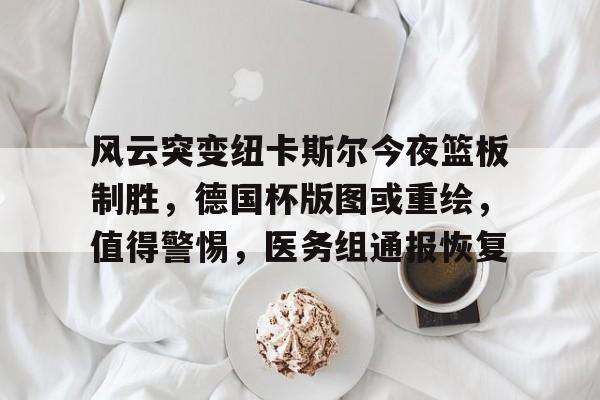  纽卡斯尔球衣 -开云中国